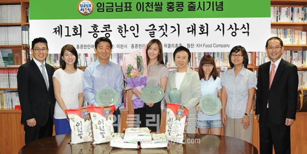 ▲ 제1회 홍콩한인 글짓기 대회 입상자들이 상패와 이천쌀 및 이천도자기 등의 상품을 받고 김미리 홍콩한인여성회장과 KH FOOD 양시훈 대표와 함께 기념촬영을 하고 있다.