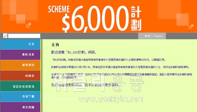 ▲ 홍콩정부가 개설한 현금 지급 공식 웹사이트.  관련 일정과 방법 등에 대해 구체적인 사항을 확인할 수 있다.