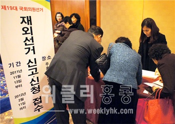 ▲ 홍콩에 거주하는 재외국민들이 제19대 국회의원선거 국외부재자신고서를 작성하고 있다.