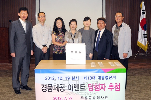 ▲ 지난 6월18일부터 7월20일까지 진행된 제18대 대통령선거 경품제공 이벤트 당첨자 추첨 후 추첨행사에 참여한 재외선거관리관, 선거관리위원장 및 한인단체 및 교포언론 관계자들.