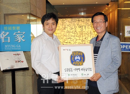 홍콩 명가(대표 주상인)가 임금님표 이천쌀 사용 지정업소 해외1호로 탄생했다. 해외에 이천쌀 사용업소가 지정된 것은 처음 있는 일이다.