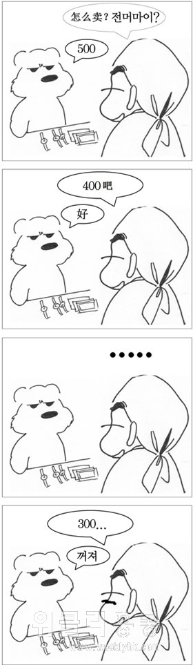<흥정에 실패하는 좋은 예 >