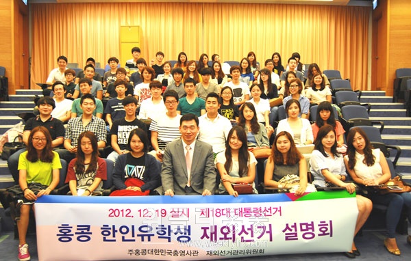 ▲ 지난 9월13일 대통령 재외선거 설명회 후 국외부재자신고를 한 홍콩중문대 한인유학생과 남기종 재외선거관