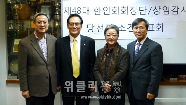<제48대 차기 한인회장단. 왼쪽부터 김운영 부회장 당선자, 최영우 회장 당선자, 장은명 부회장 당선자, 류병훈 상임이사 당선자>