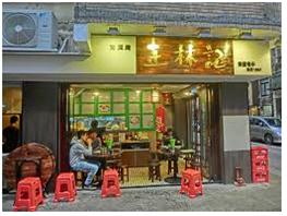 Shop A, 10 Shau Kei Wan Main St. East Shau Kei Wan. Tel: 2886 0068
