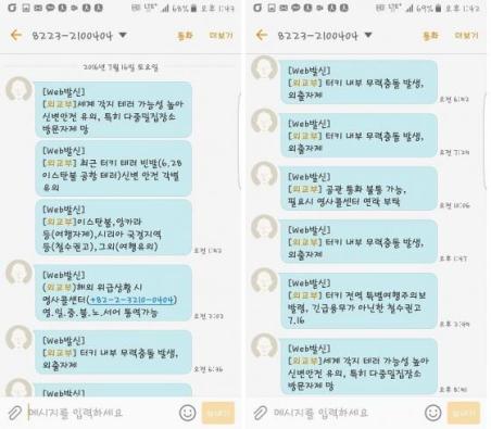 <휴대전화를 로밍해간 B씨는 터키 군사쿠데타 발생 4시간여 만에 외교부로부터 문자를 받았다. /사진=B씨 문자메시지캡쳐. >