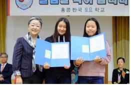 <한인회 장은명 회장으로부 한인회장상을 받은 최지혜, 지다혜 졸업생 >