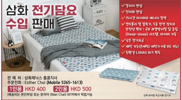 삼화 보국 포근구름 전기요